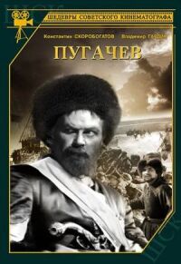 Постер к фильму Пугачев смотреть онлайн на киного