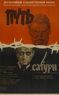 Постер к фильму Путь в «Сатурн» смотреть онлайн на киного