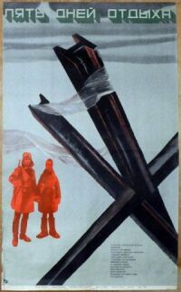 Постер к фильму Пять дней отдыха смотреть онлайн на киного