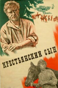 Постер к фильму Крестьянский сын смотреть онлайн на киного