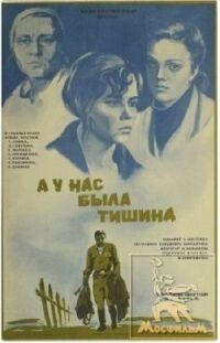 Постер к фильму А у нас была тишина... (1978) смотреть онлайн на киного