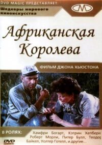 Постер к фильму Африканская королева (1951) смотреть онлайн на киного