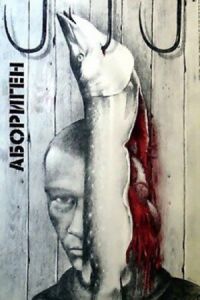 Постер к фильму Абориген смотреть онлайн на киного