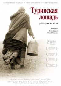 Постер к фильму Туринская лошадь смотреть онлайн на киного