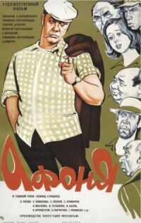 Постер к фильму Афоня (1975) смотреть онлайн на киного