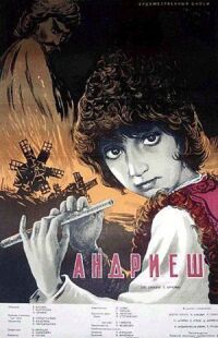 Постер к фильму Андриеш смотреть онлайн на киного