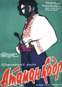Постер к фильму Атаман кодр смотреть онлайн на киного