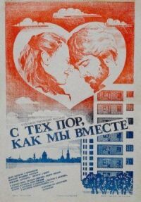 Постер к фильму С тех пор, как мы вместе смотреть онлайн на киного