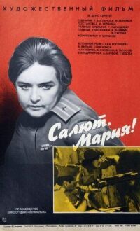Постер к фильму Салют, Мария! смотреть онлайн на киного