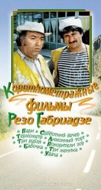 Постер к фильму Три жениха смотреть онлайн на киного