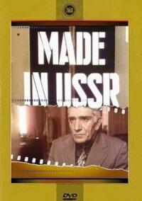 Постер к фильму Сделано в СССР смотреть онлайн на киного