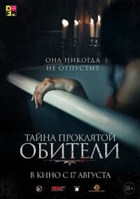 Постер к фильму Тайна проклятой обители смотреть онлайн на киного