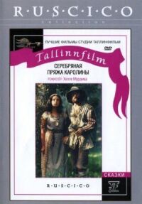 Постер к фильму Серебряная пряжа Каролины смотреть онлайн на киного