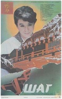 Постер к фильму Шаг (1988) смотреть онлайн на киного