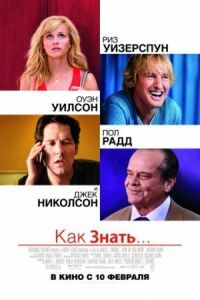 Постер к фильму Как знать... смотреть онлайн на киного