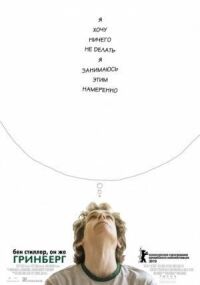 Постер к фильму Гринберг (2009) смотреть онлайн на киного