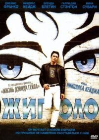 Постер к фильму Жиголо смотреть онлайн на киного