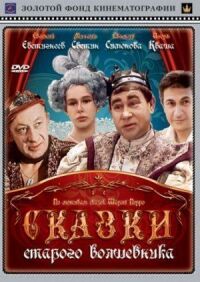 Постер к фильму Сказки старого волшебника смотреть онлайн на киного