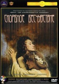 Постер к фильму Скорбное бесчувствие смотреть онлайн на киного