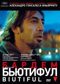 Постер к фильму Бьютифул (2009) смотреть онлайн на киного