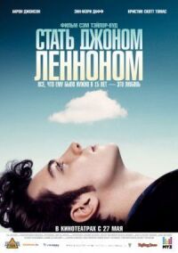 Постер к фильму Стать Джоном Ленноном смотреть онлайн на киного
