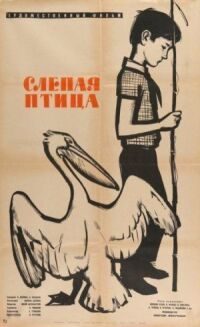 Постер к фильму Слепая птица смотреть онлайн на киного