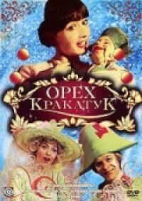 Постер к фильму Орех Кракатук смотреть онлайн на киного