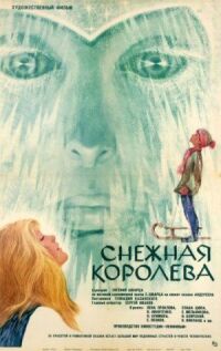 Постер к фильму Снежная королева смотреть онлайн на киного