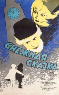 Постер к фильму Снежная сказка смотреть онлайн на киного