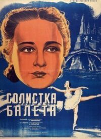 Постер к фильму Солистка балета смотреть онлайн на киного