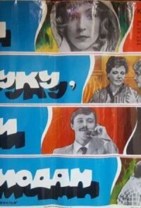 Постер к фильму Сон в руку, или Чемодан смотреть онлайн на киного