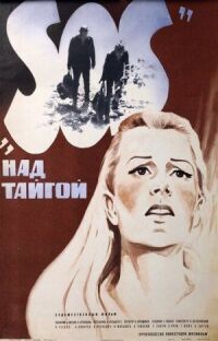 Постер к фильму SOS над тайгой смотреть онлайн на киного
