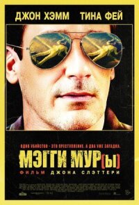 Постер к фильму Мэгги Мур(ы) смотреть онлайн на киного