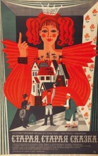 Постер к фильму Старая, старая сказка (1968) смотреть онлайн на киного