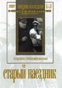 Постер к фильму Старый наездник смотреть онлайн на киного