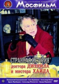 Постер к фильму Странная история доктора Джекила и мистера Хайда смотреть онлайн на киного