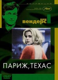 Постер к фильму Париж, Техас (1984) смотреть онлайн на киного