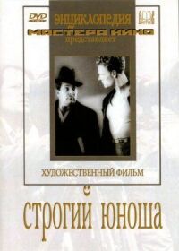 Постер к фильму Строгий юноша смотреть онлайн на киного