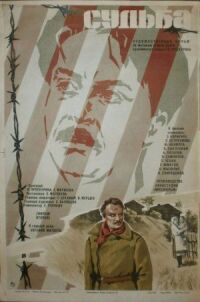 Постер к фильму Судьба смотреть онлайн на киного