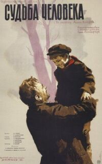Постер к фильму Судьба человека (1959) смотреть онлайн на киного