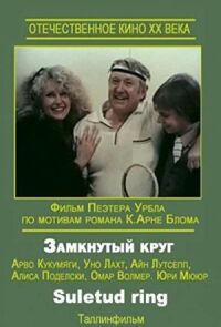 Постер к фильму Замкнутый круг смотреть онлайн на киного