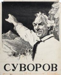 Постер к фильму Суворов смотреть онлайн на киного
