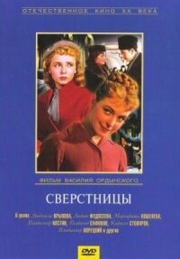 Постер к фильму Сверстницы смотреть онлайн на киного
