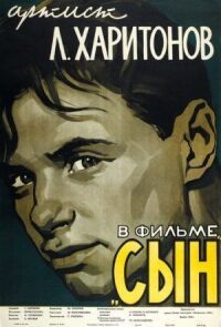 Постер к фильму Сын смотреть онлайн на киного
