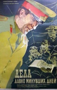 Постер к фильму Дела давно минувших дней смотреть онлайн на киного
