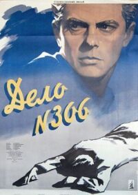 Постер к фильму Дело № 306 смотреть онлайн на киного