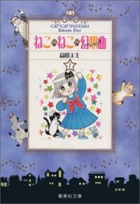 Постер к фильму Кошачья фантазия смотреть онлайн на киного