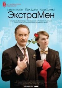 Постер к фильму ЭкстраМен смотреть онлайн на киного