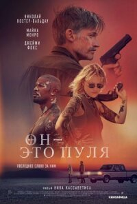 Постер к фильму Бог — это пуля смотреть онлайн на киного