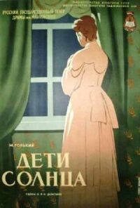 Постер к фильму Дети солнца смотреть онлайн на киного